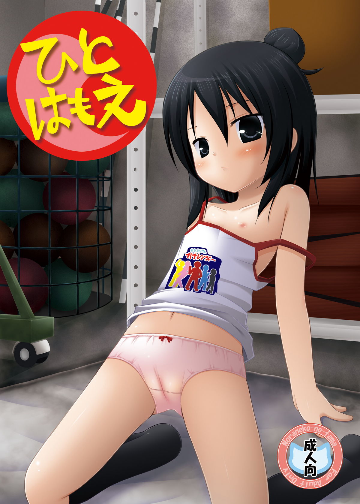Hito wa Moe page 2 full