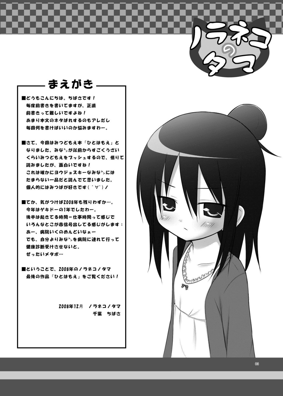 Hito wa Moe page 3 full