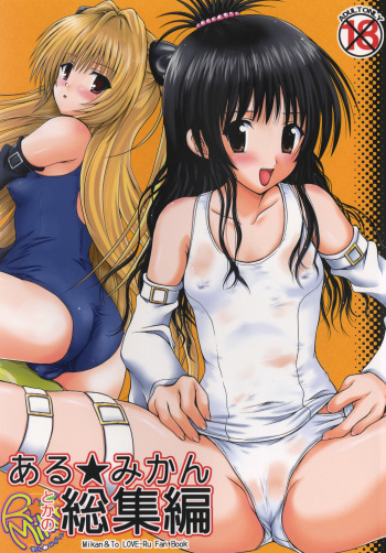 R Mikan toka no Soushuuhen cover