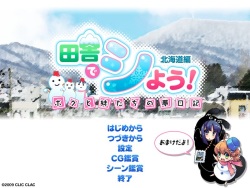 Inaka de Shiyou! Hokkaidou Hen -Boku to Imouto Tachi no Yume Nikki-