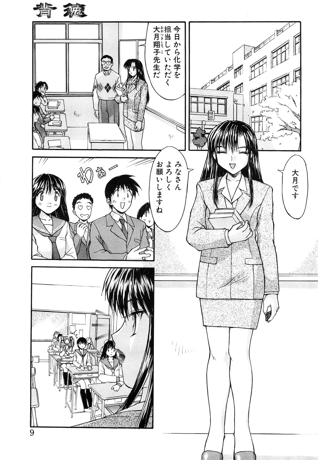 Haitoku page 9 full