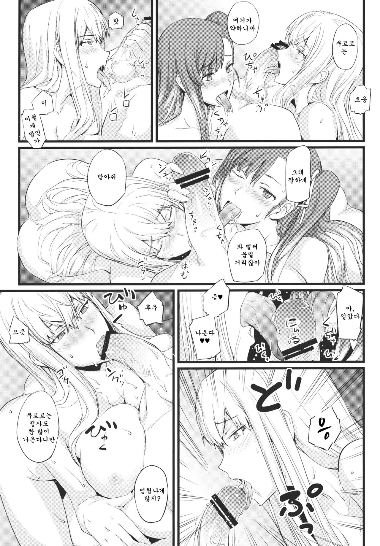 Valkyria no Seikan page 10 full