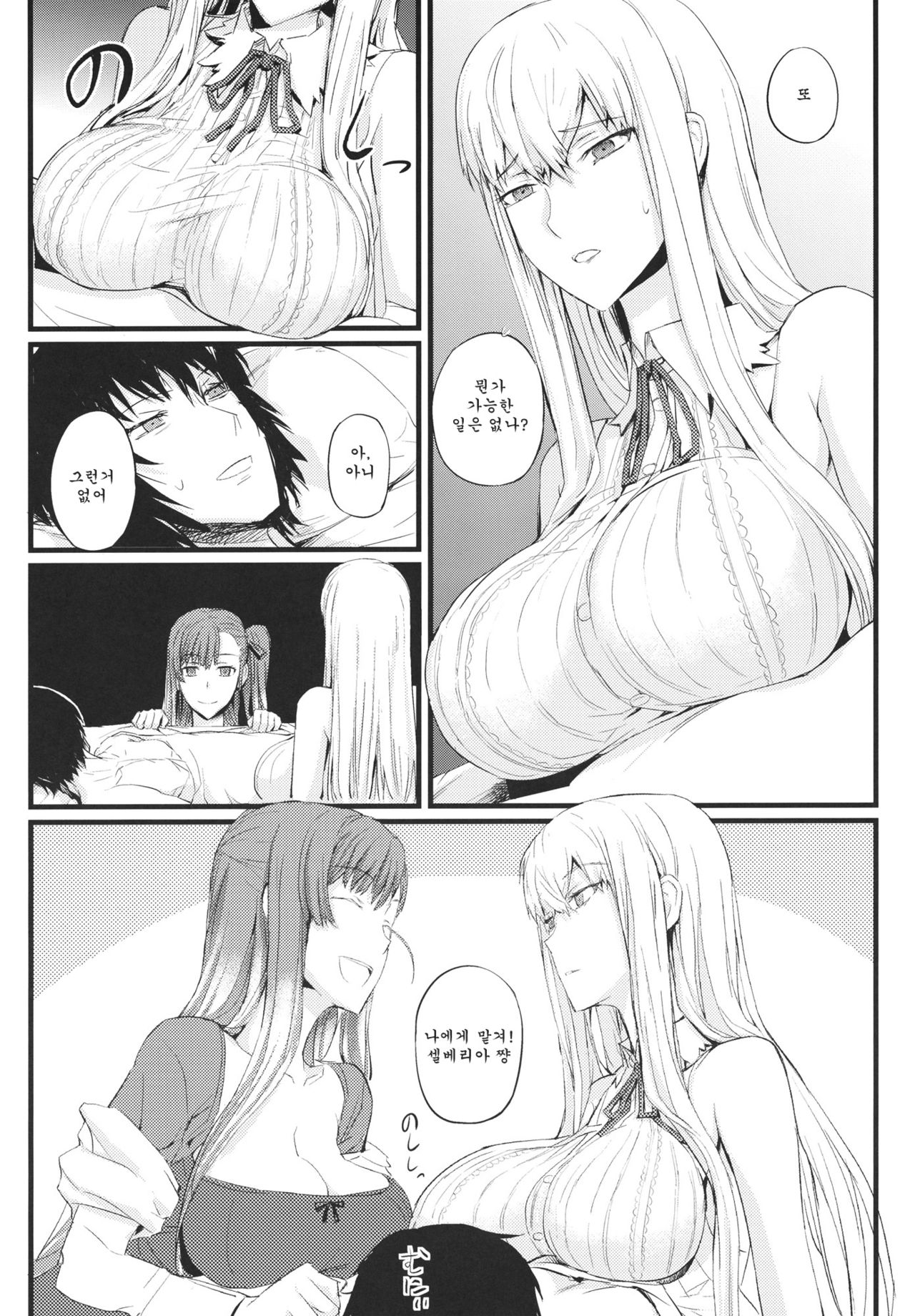 Valkyria no Seikan page 7 full