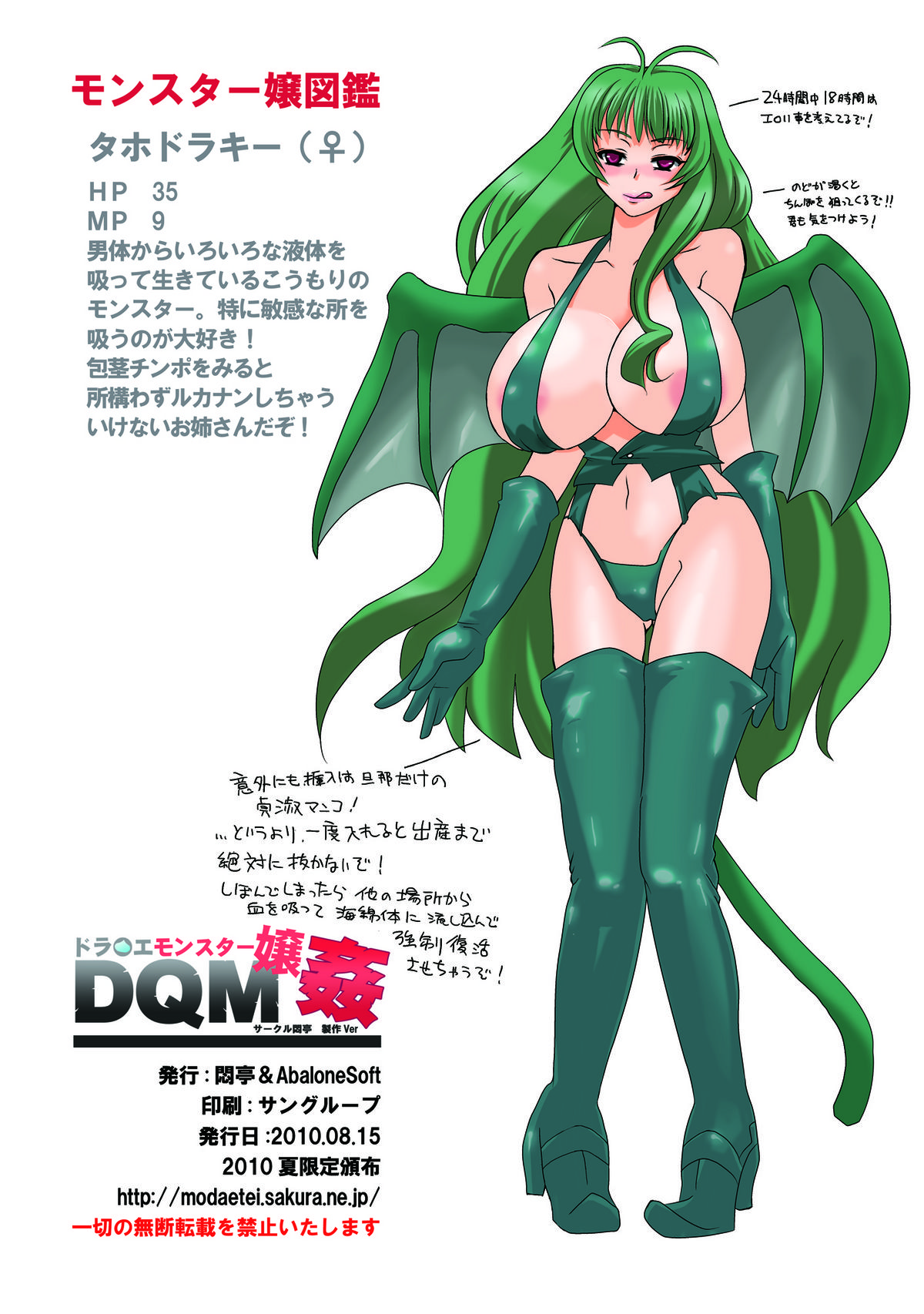 DraQue Monster Joukan - Houkei Daisuki! ~Taho Dracky Jou no Rukanan Chuuchuu~ page 10 full