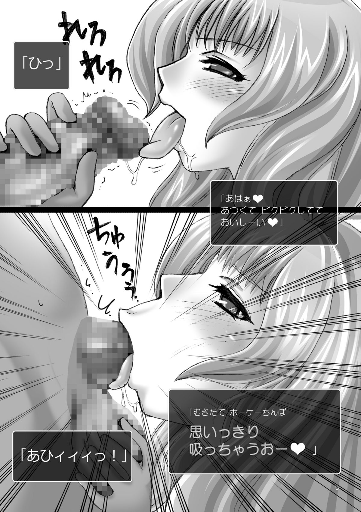 DraQue Monster Joukan - Houkei Daisuki! ~Taho Dracky Jou no Rukanan Chuuchuu~ page 4 full