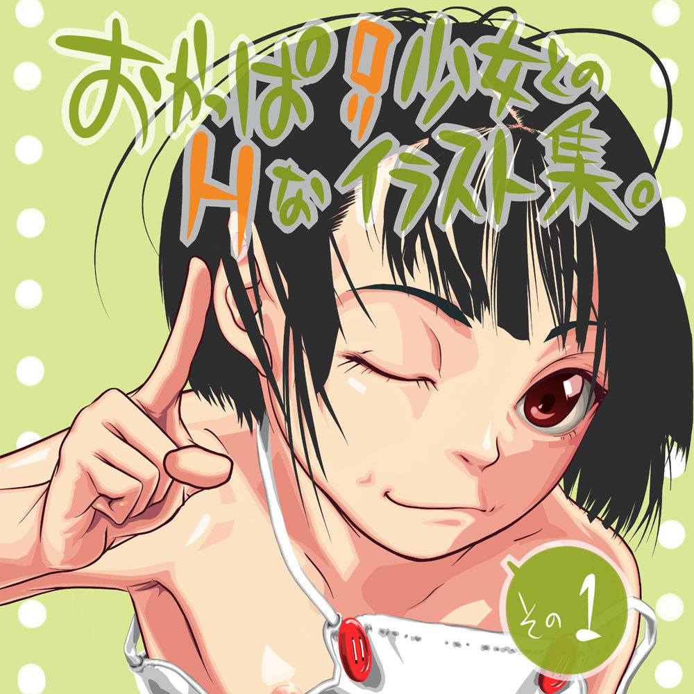 Okappa Loli Shoujo tono H na Illust-shuu sono 1 page 2 full