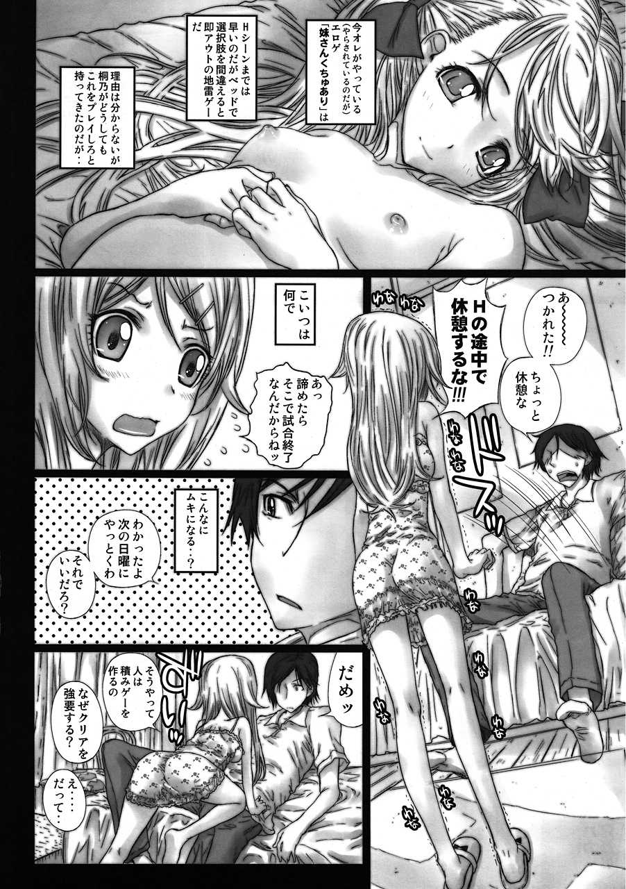 Konna ni Kawaii Imouto e no Aishi Kata page 3 full