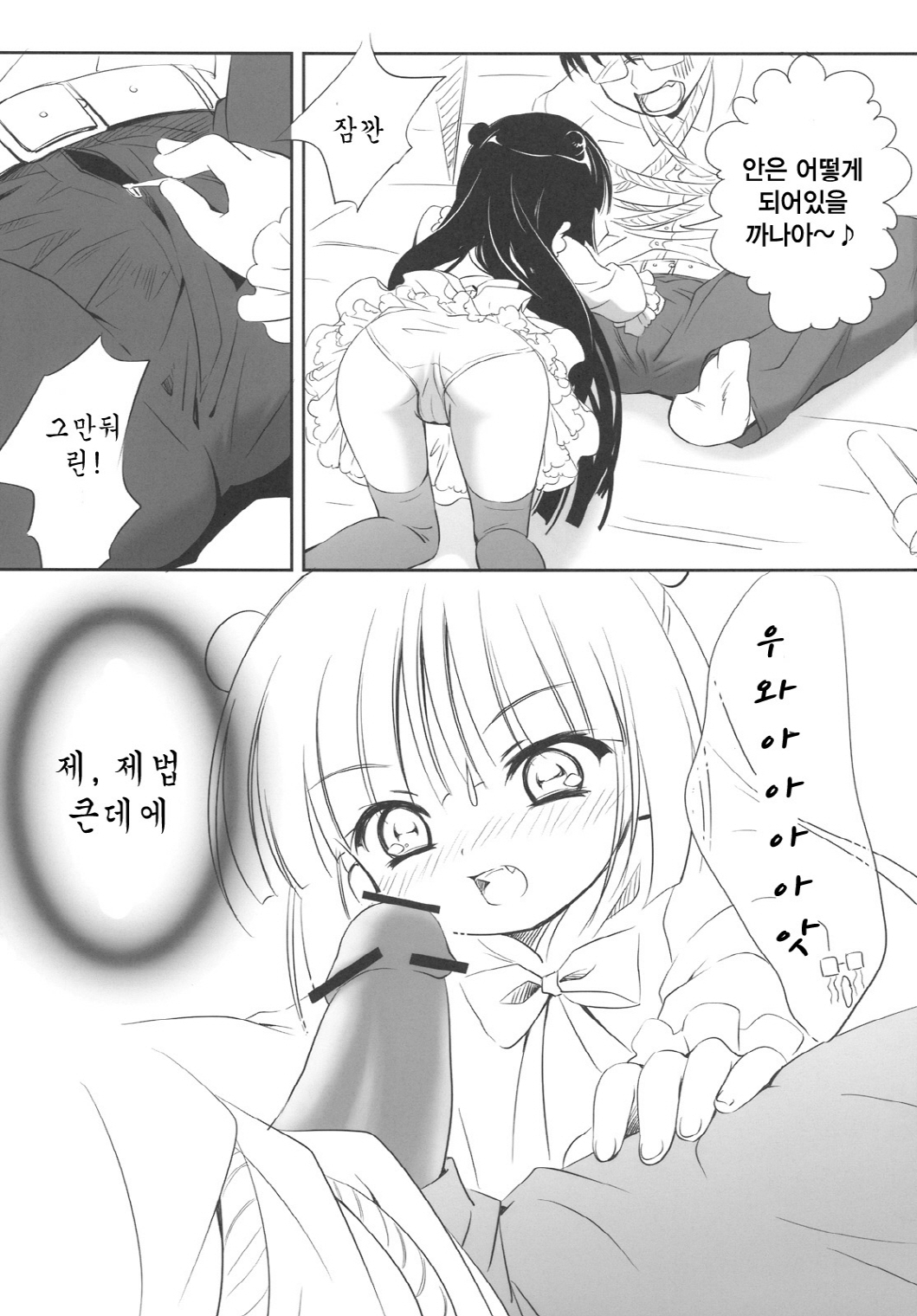 KURO HOLE page 9 full