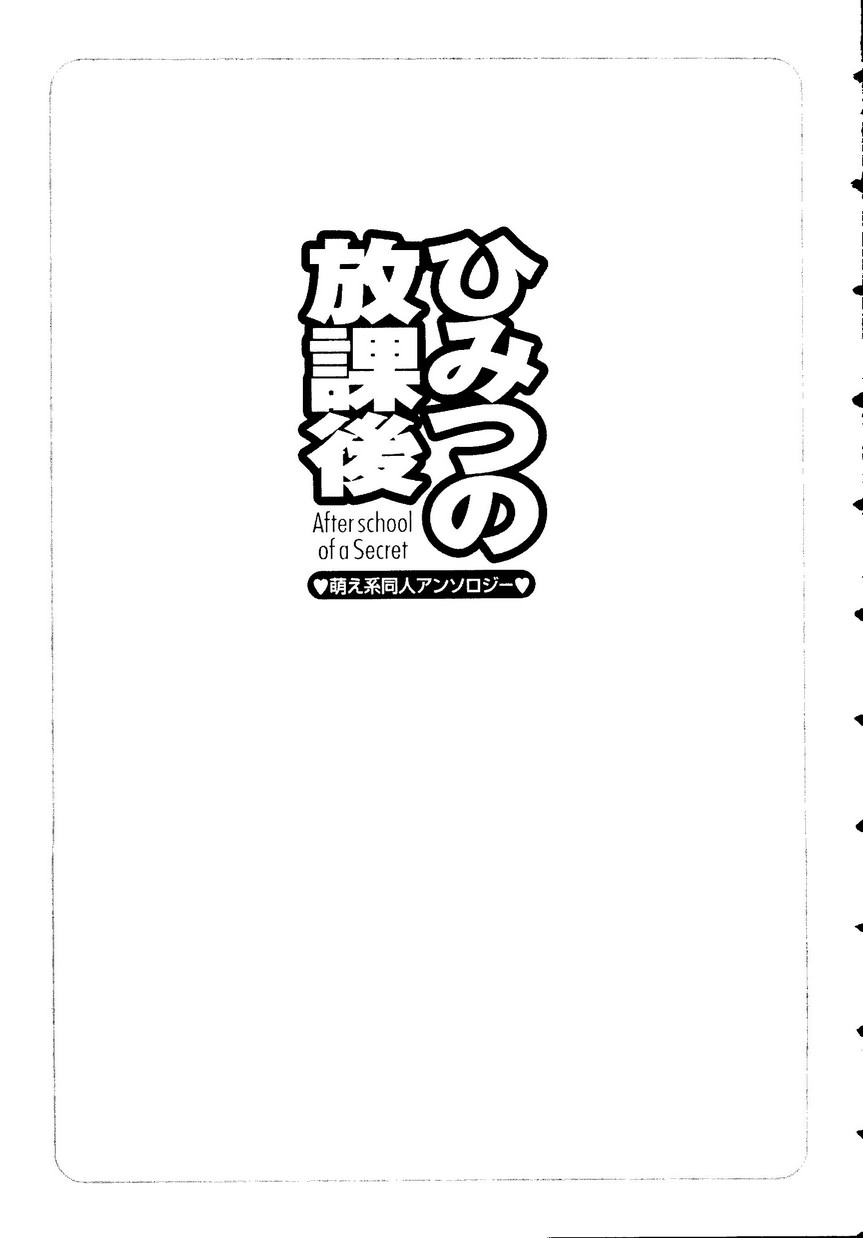 Himitsu no Houkago page 6 full