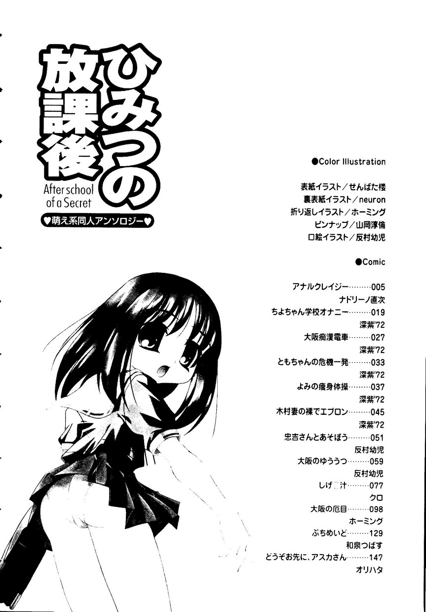 Himitsu no Houkago page 7 full
