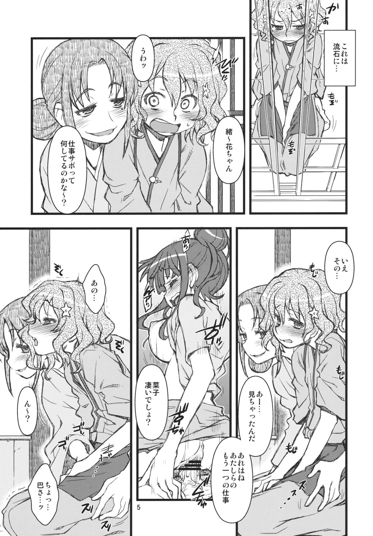 Hanasake! GIRLS page 4 full