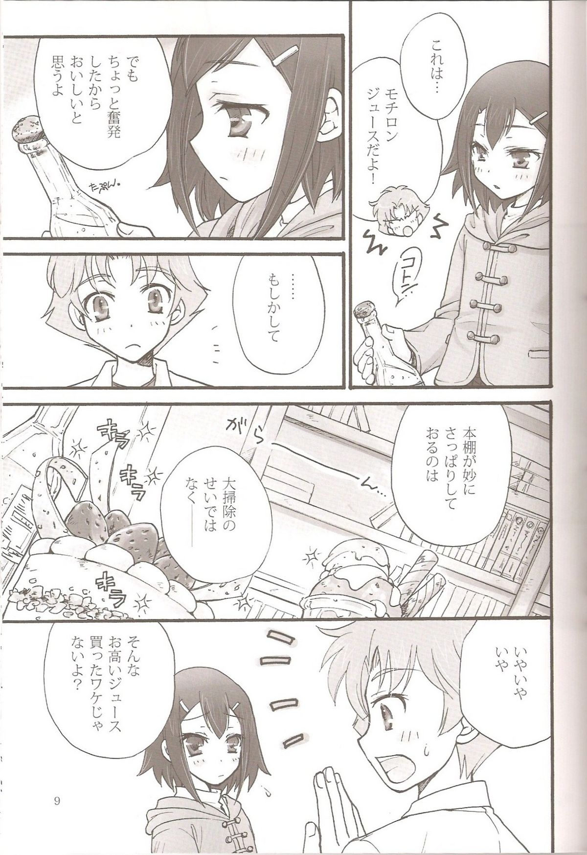 Sweet Sweet Sweet BakaEro 5 page 8 full
