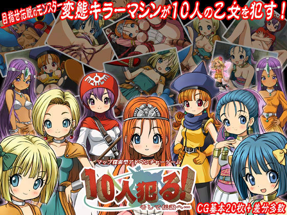 10 nin Yaru! -Soshite Densetsu e- page 1 full