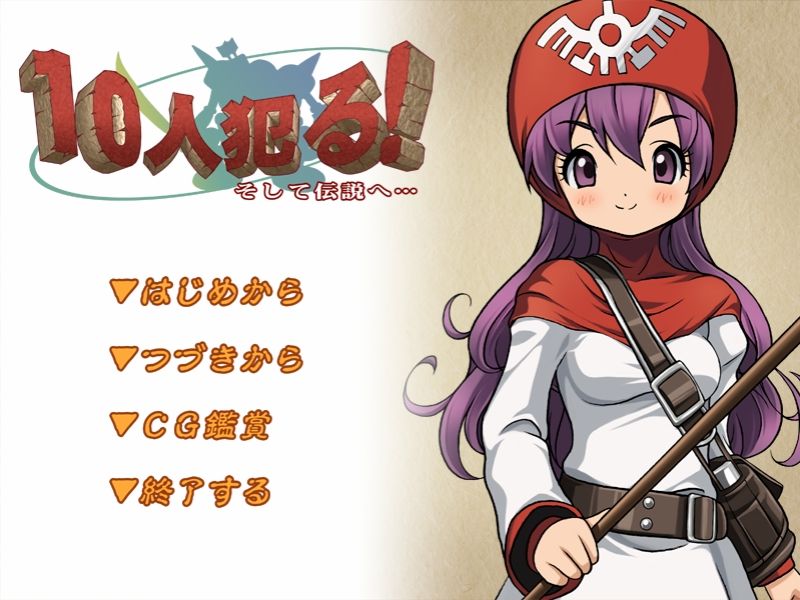 10 nin Yaru! -Soshite Densetsu e- page 2 full