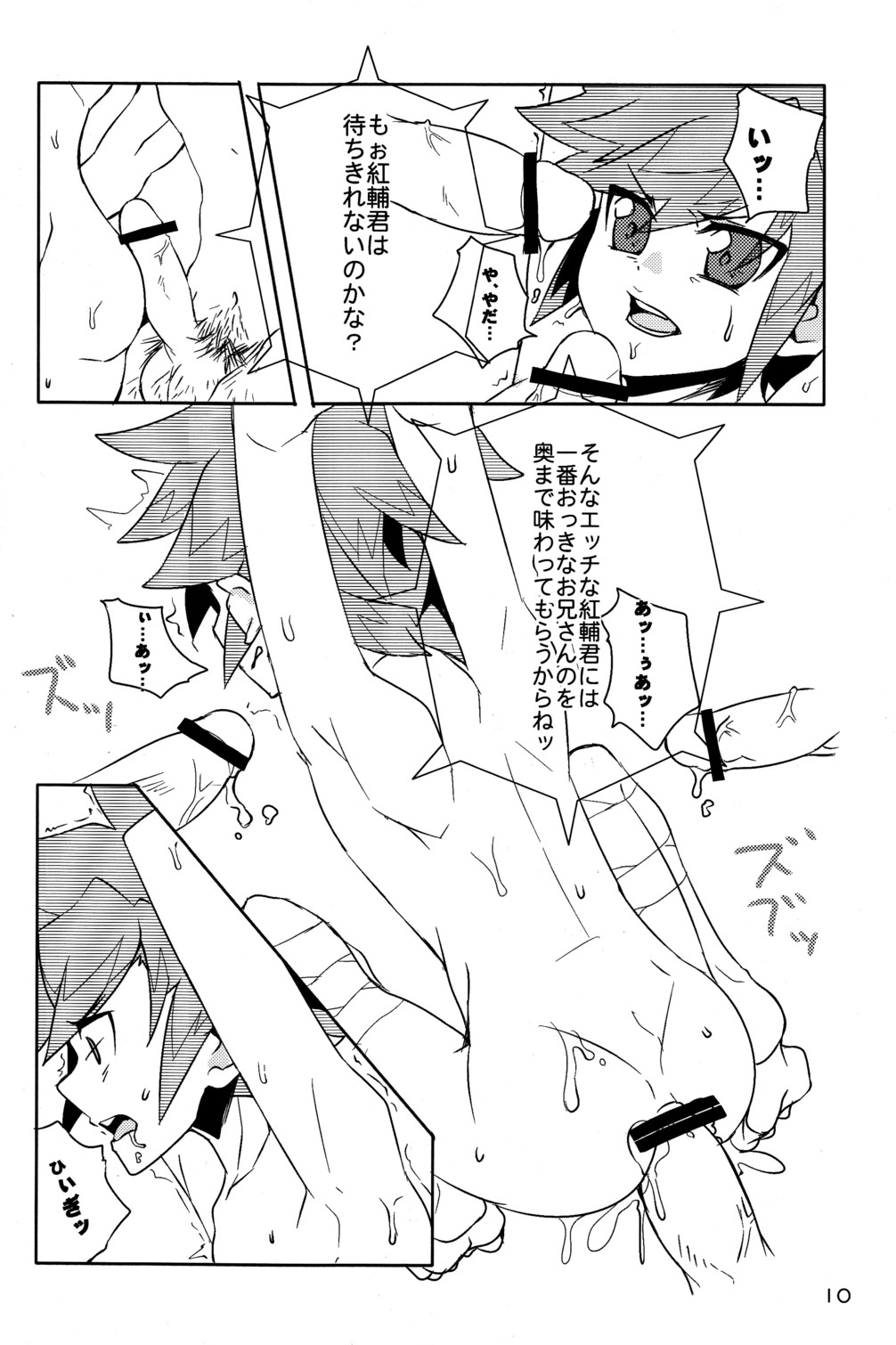 Hansoku Red Card page 10 full