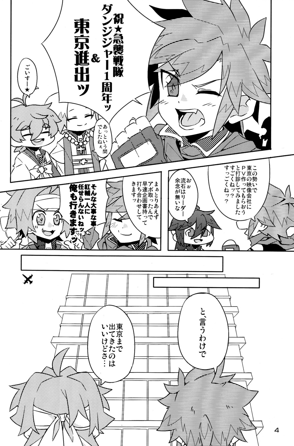 Hansoku Red Card page 4 full