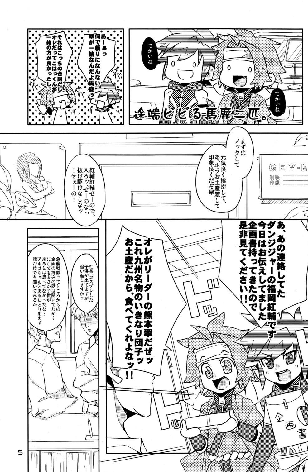Hansoku Red Card page 5 full