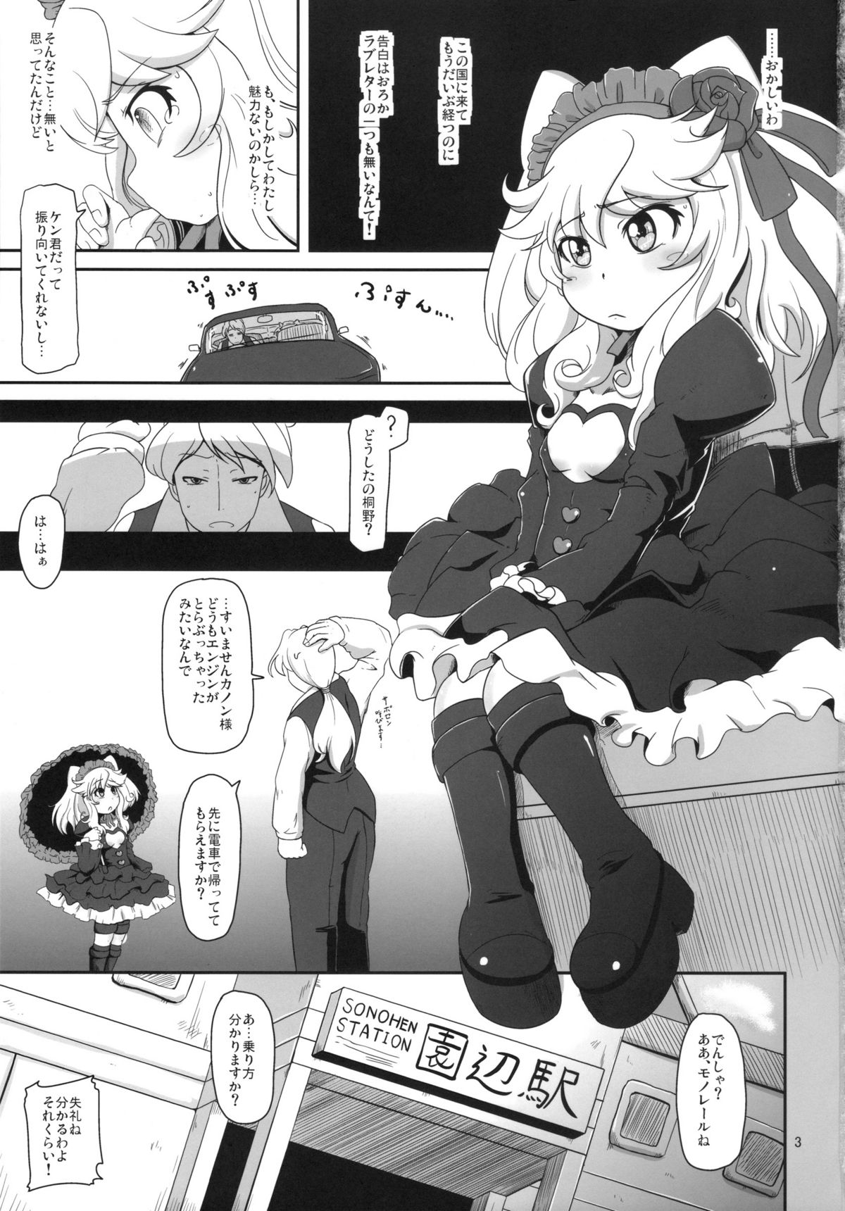 Hatsujou Bocchiko page 2 full