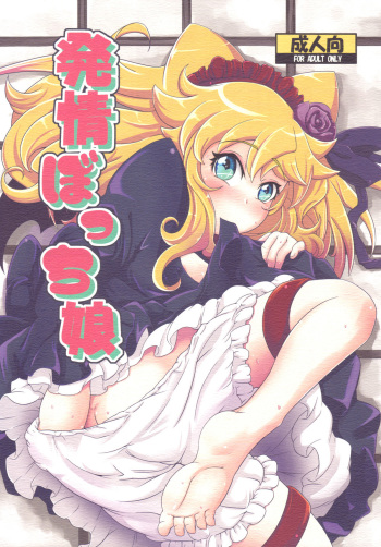 Hatsujou Bocchiko cover