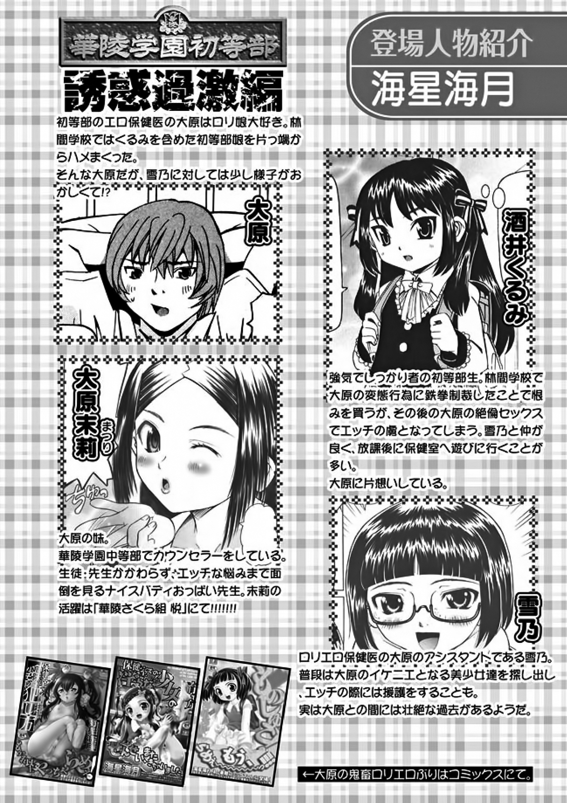 Karyou Gakuen Shotoubu 2011-12 page 5 full
