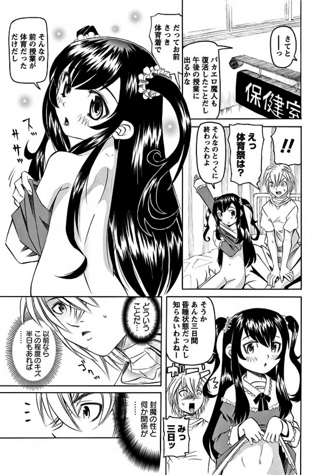 Karyou Gakuen Shotoubu 2011-12 page 6 full
