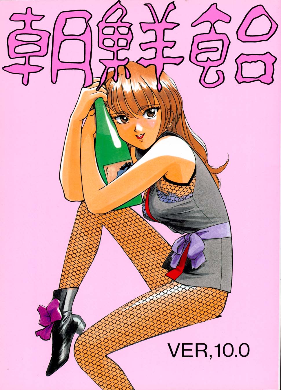 Chousen Ame Ver. 10.0 page 1 full