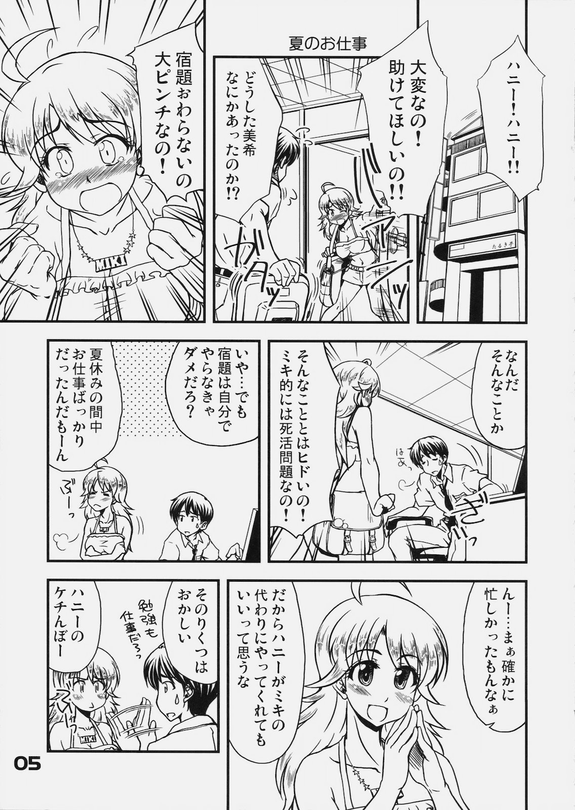 SUMMER! page 4 full