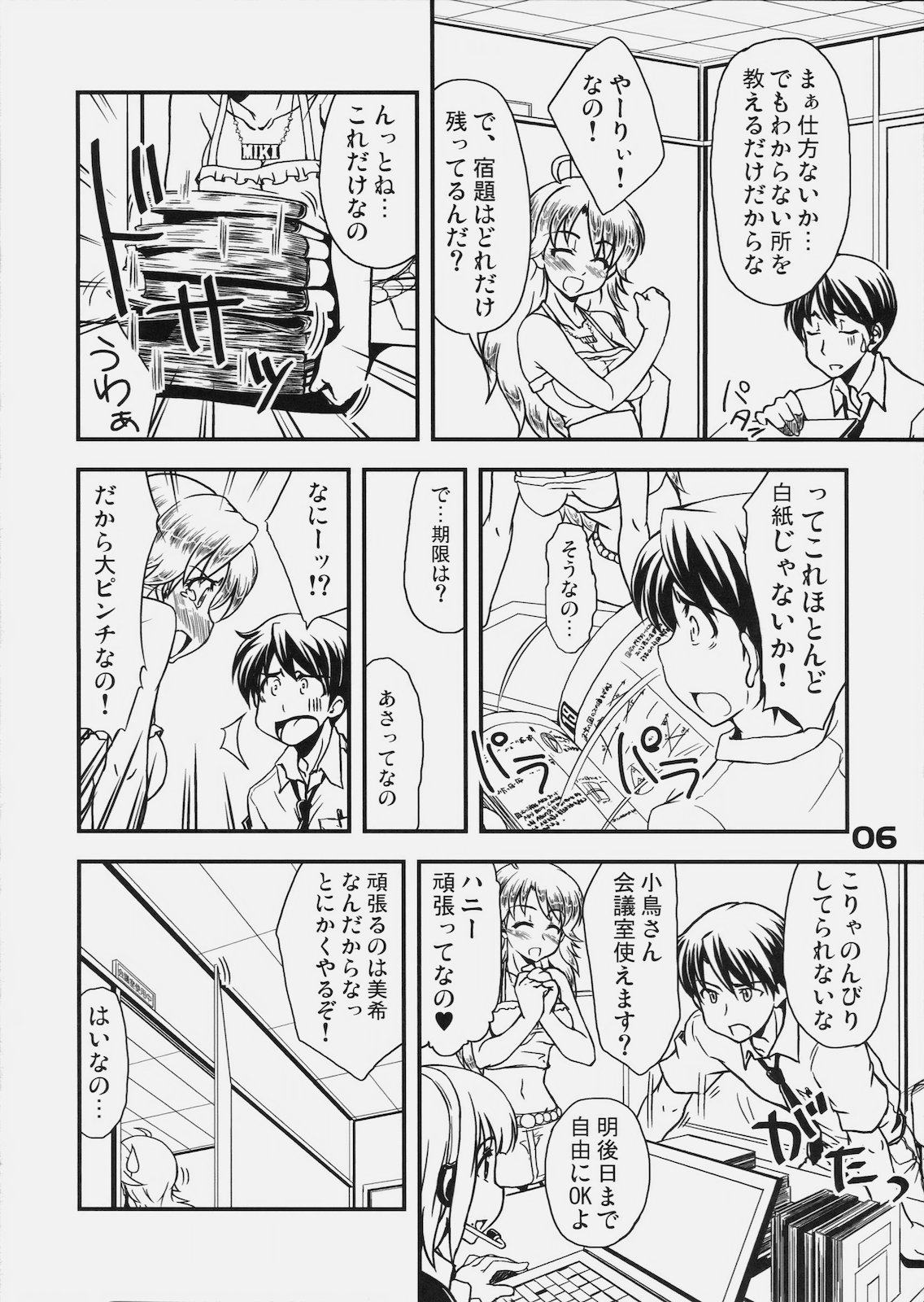 SUMMER! page 5 full