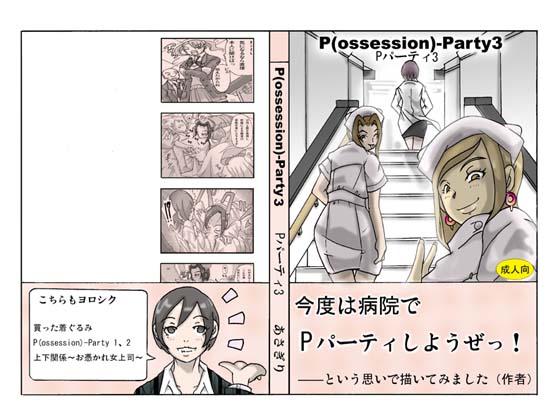 P-Party 3 page 1 full