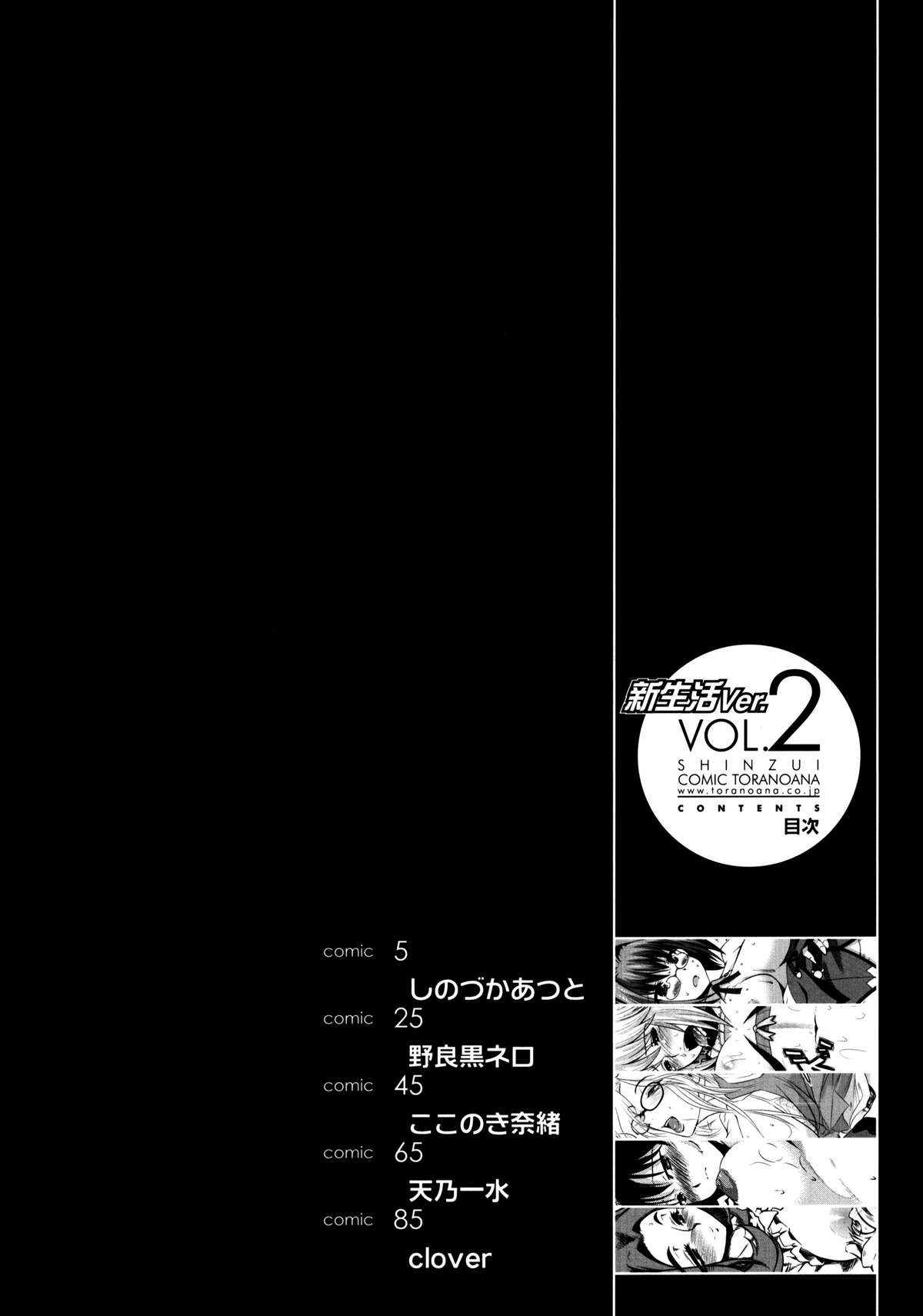 Shinzui Shinseikatsu Ver. Vol. 2 | Shinzui New Life Ver. Vol.2 page 3 full