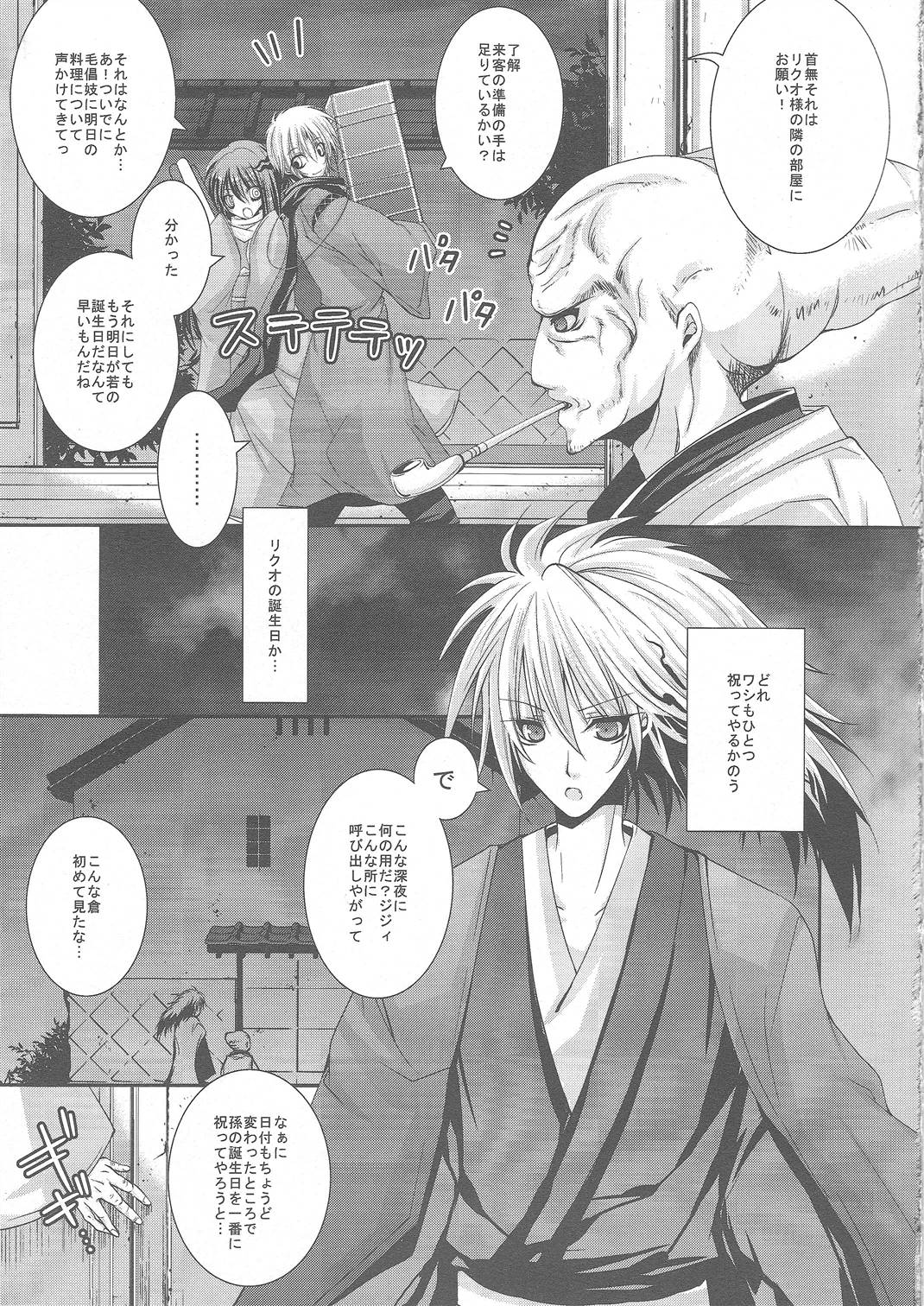 HBR | Happy Birthday Rikuo page 10 full