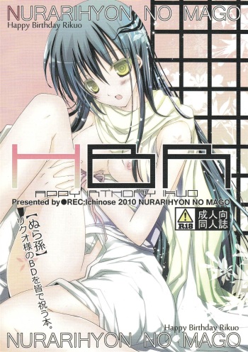 HBR | Happy Birthday Rikuo cover