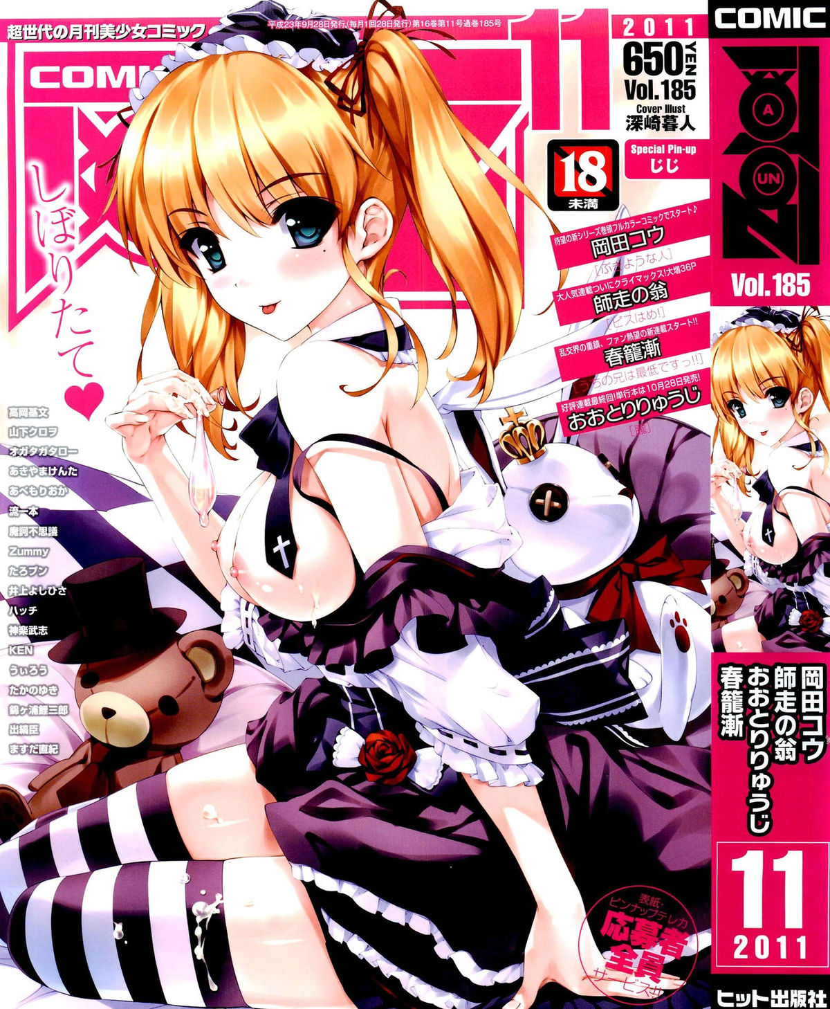 COMIC Aun 2011-11 page 1 full