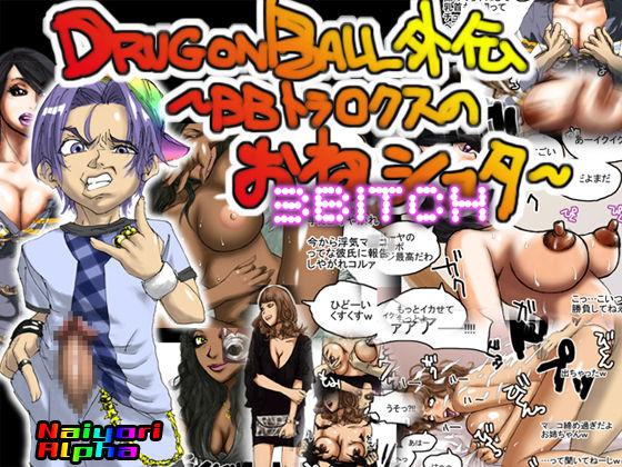 DRUGonBALL Gaiden ~BB Trunks no Oneshota~ 3 Bitch page 1 full