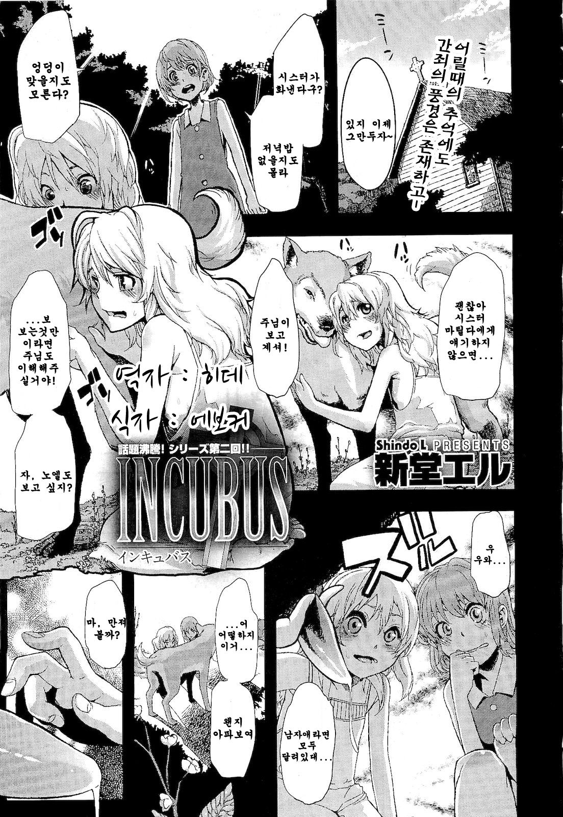 Incubus Ch. 2 page 1 full