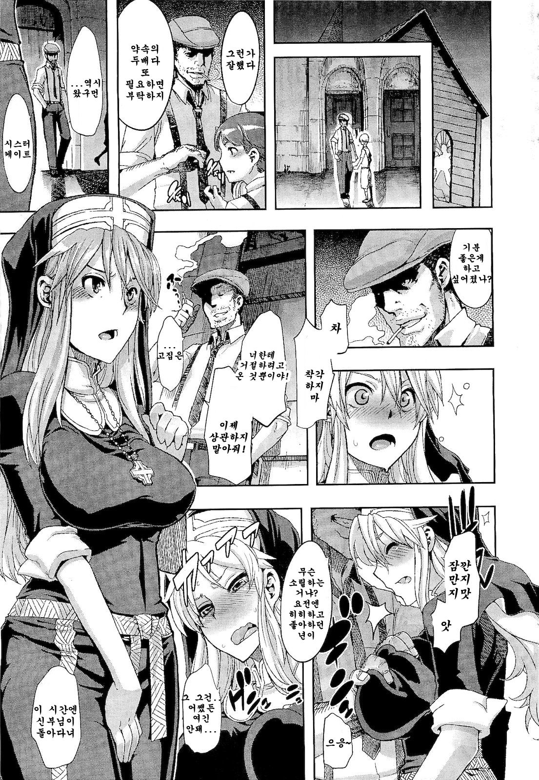 Incubus Ch. 2 page 3 full