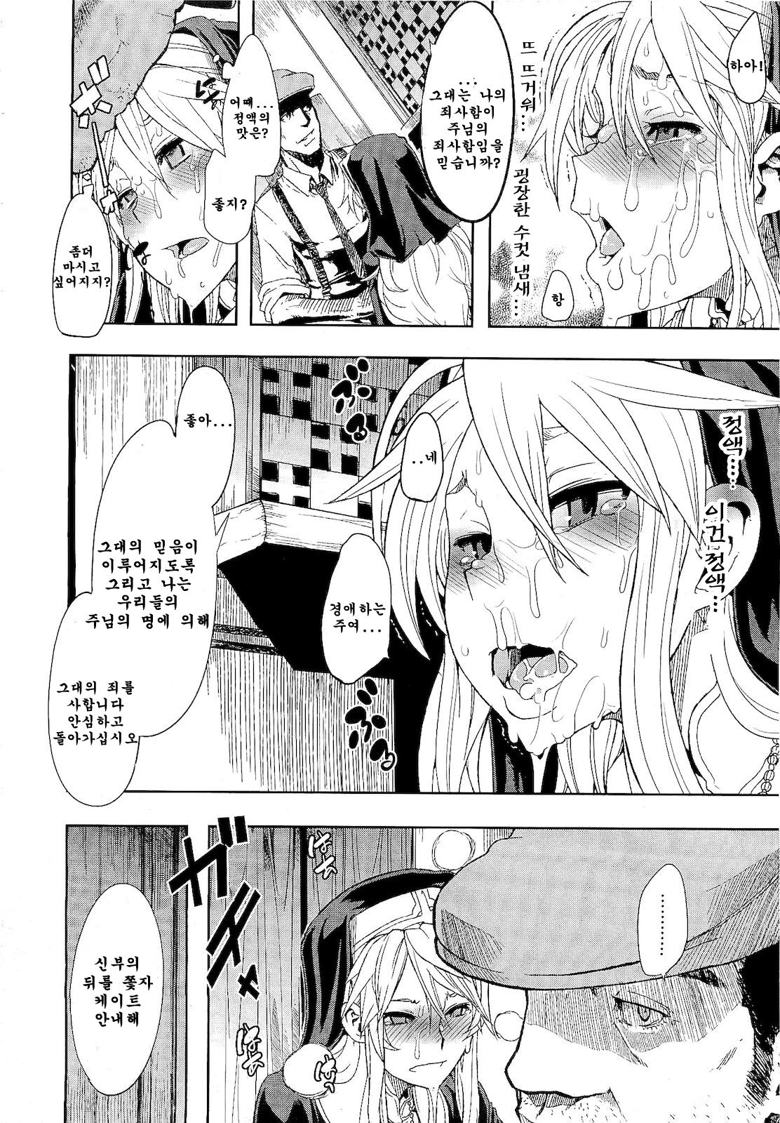 Incubus Ch. 2 page 8 full