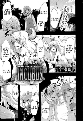Incubus Ch. 2 cover
