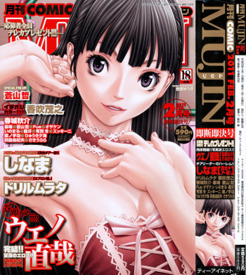 COMIC MUJIN 2011-02 cover