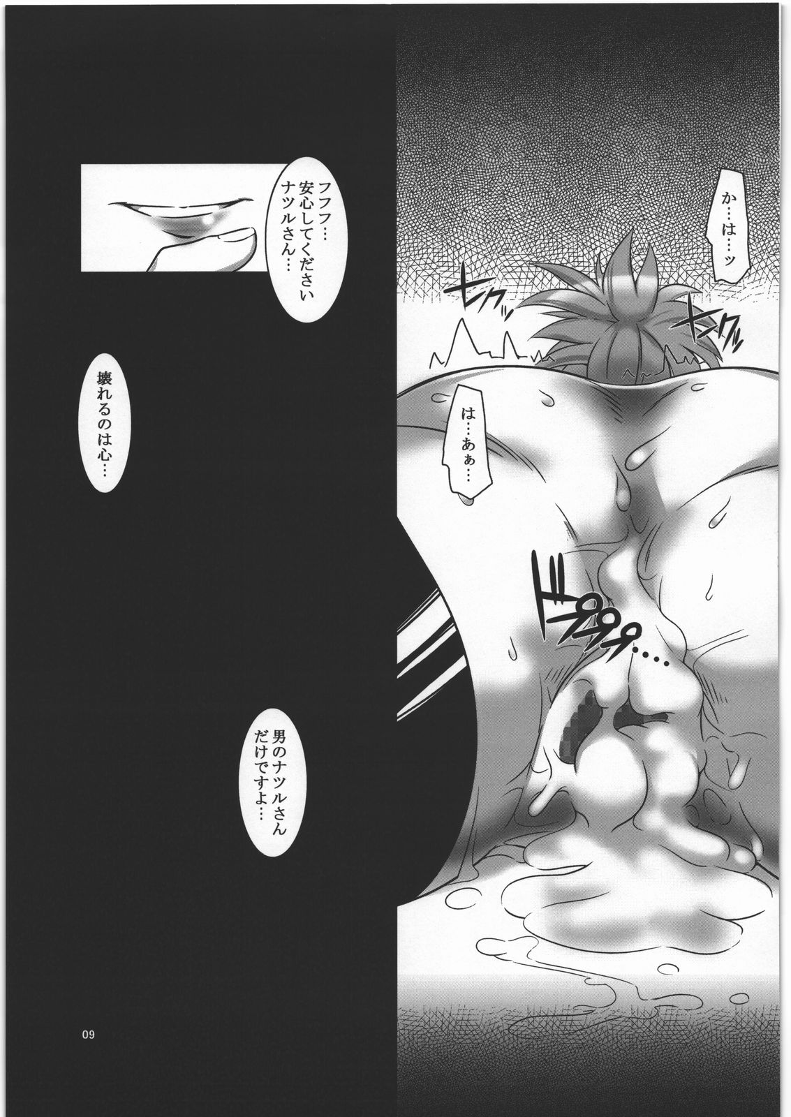 Namida no Shizuku page 8 full