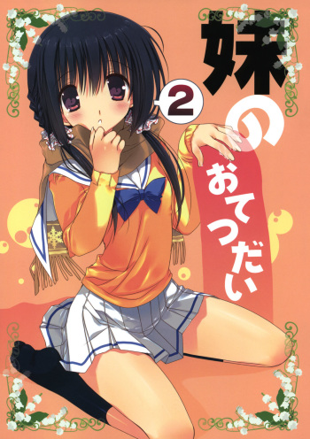 Imouto no Otetsudai 2 cover