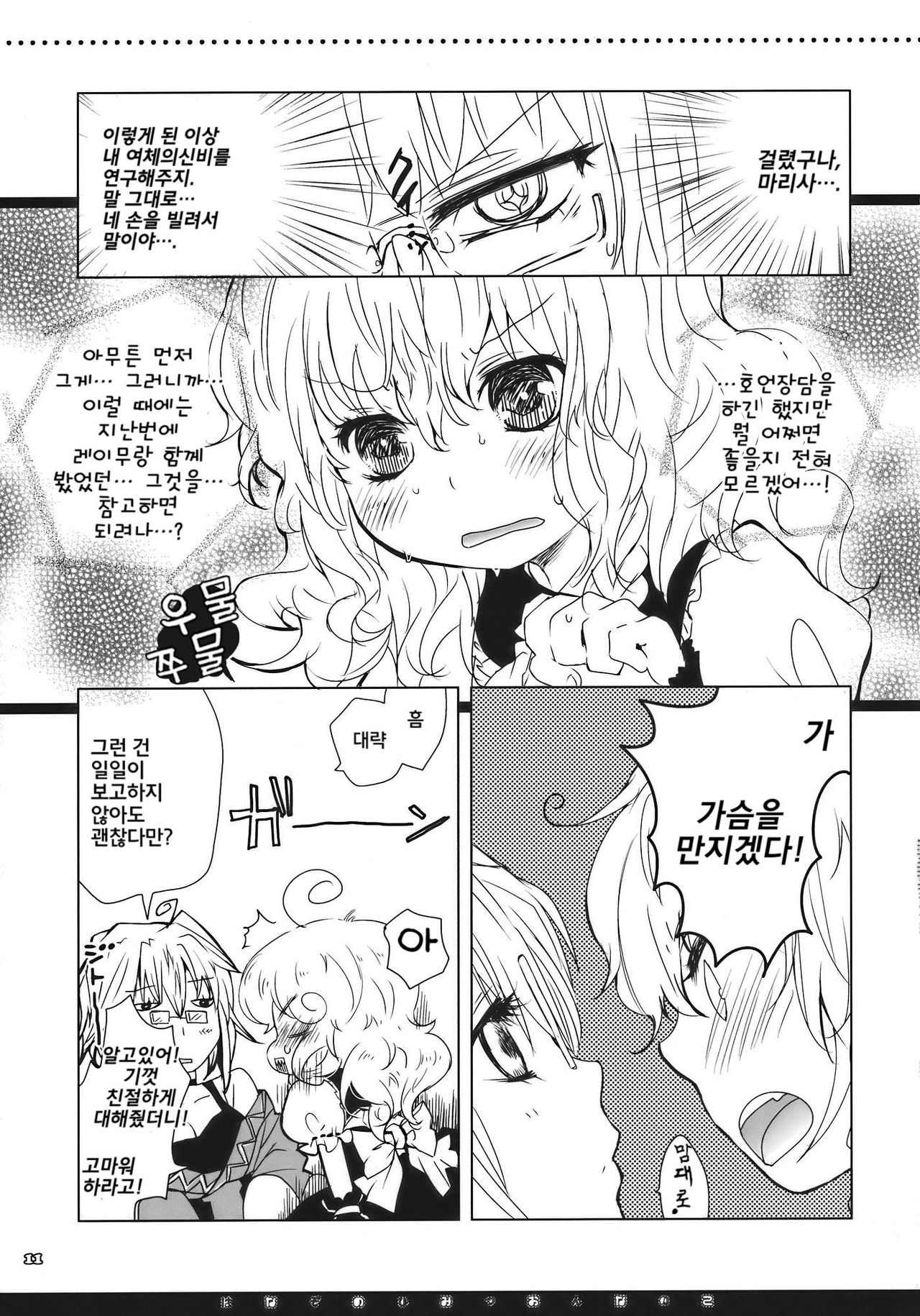 Hanazono Himitsu Onnanoko page 10 full