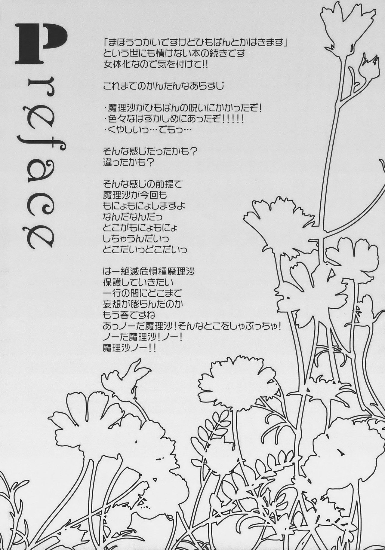 Hanazono Himitsu Onnanoko page 3 full