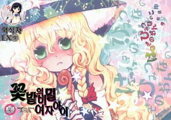 Hanazono Himitsu Onnanoko cover