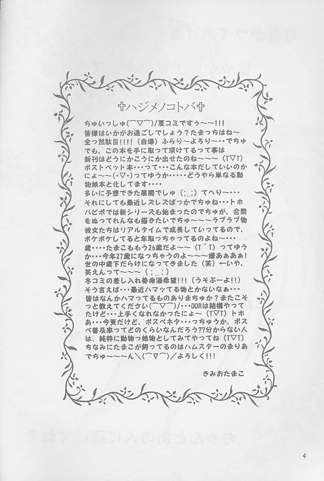 Hitome de Koini Ochimachita page 3 full