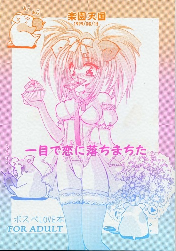 Hitome de Koini Ochimachita cover