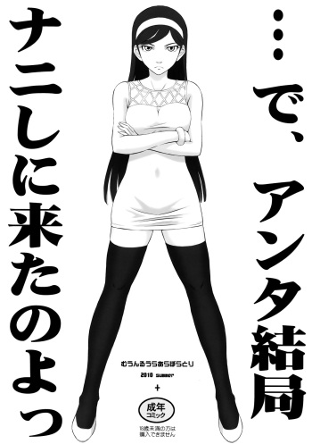…de, Anta Kekkyoku Nani Shini Kita no yo cover