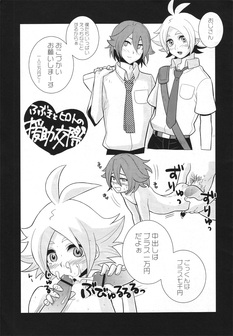 Otona no Inazuma11 Rakugaki Shuu page 3 full