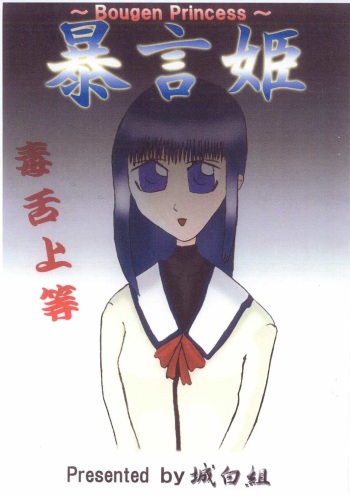 Bougen Hime cover