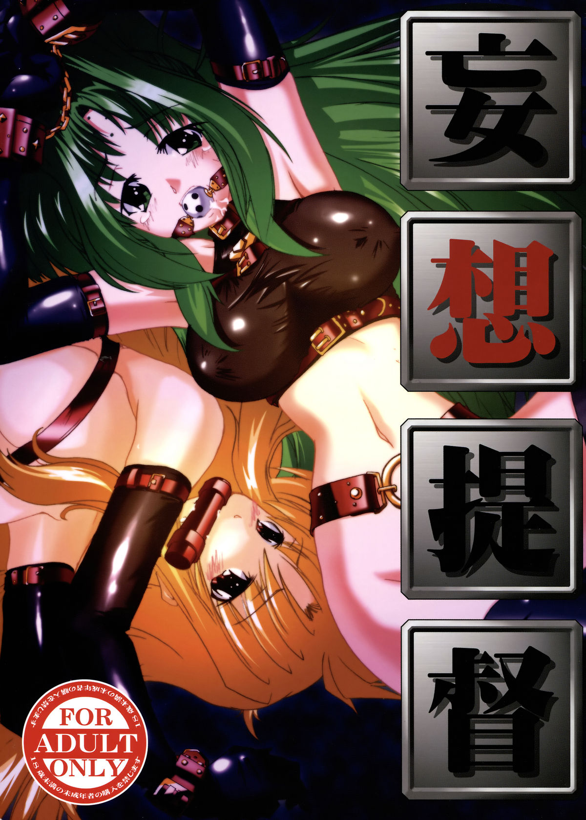 Mousou Teitoku page 1 full